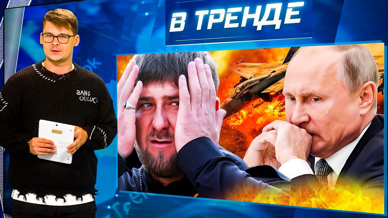 F-16 СБИЛ российский Су-34! Путин В БЕШЕНСТВЕ. КАДЫРОВУ КОНЕЦ! Милонов НАЕХАЛ на Рамзана | В ТРЕНДЕ