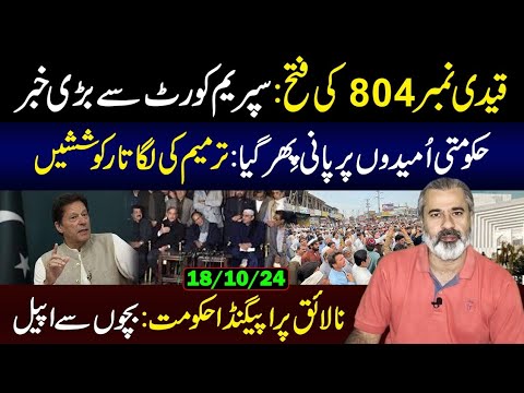 Qaidi No 804 Wins: Big News from Supreme Court || Constitutional Amendments Update || IRK VLOG