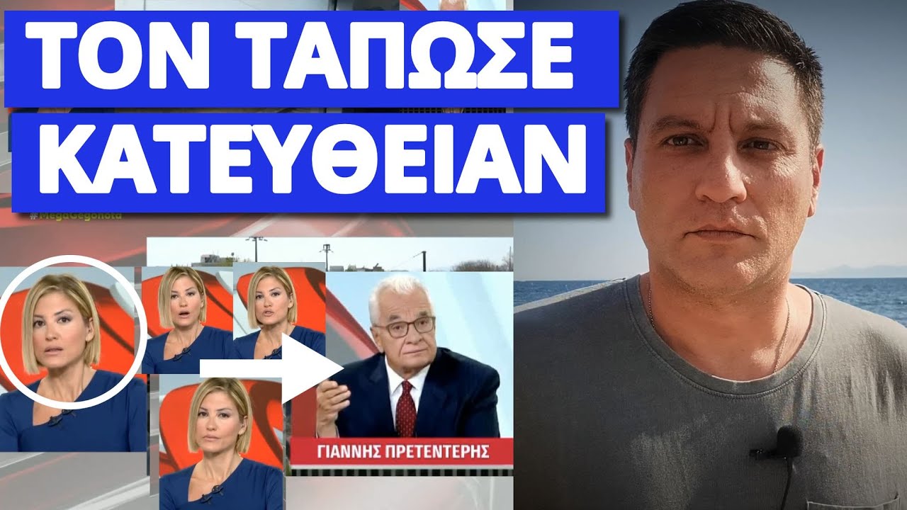 Τρελάθηκε η Ράνια Τζίμα με τον Πρετεντέρη μόλις είπε αυτή την φράση