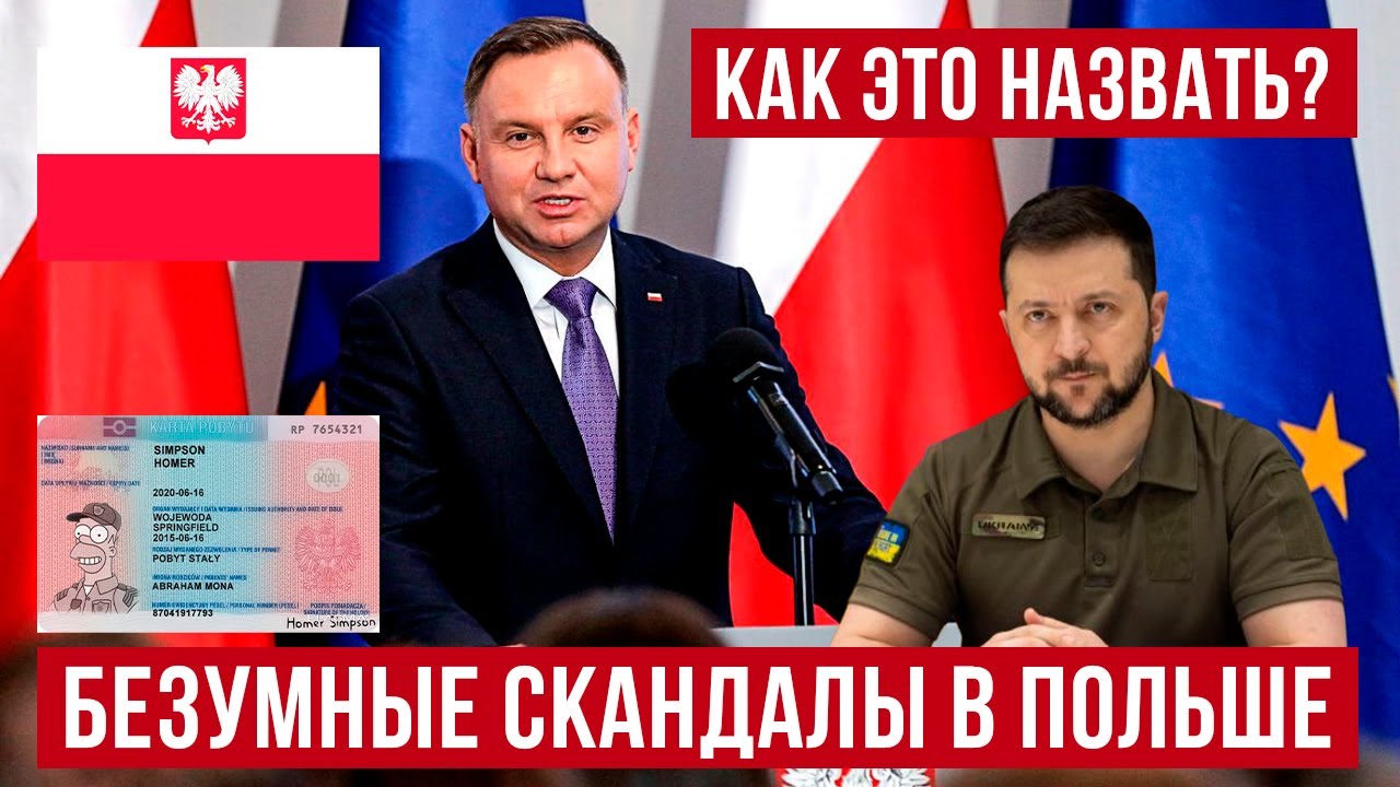 Как вам такое? Новые безумные скандалы в Польше! Польша новости