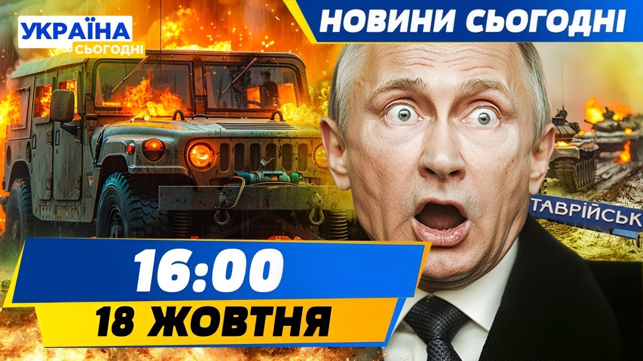 ЖОРСТКИЙ ПІДРИВ ТОП-КОМАНДИРІВ РФ! ЗСУ СТЕРЛИ У ТРУХУ ТЕХНІКУ РФ: ТАВРІЙСЬК ЗАРАЗ! | НОВИНИ СЬОГОДНІ