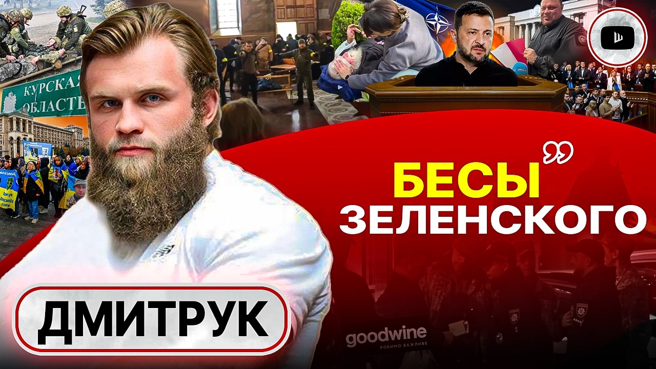 ☦️СИЛОВОЙ ЗАХВАТ храма в Черкассах. Цена власти Зе. Дмитрук: весной РФ сотрет Сумы и дойдёт до КИЕВА