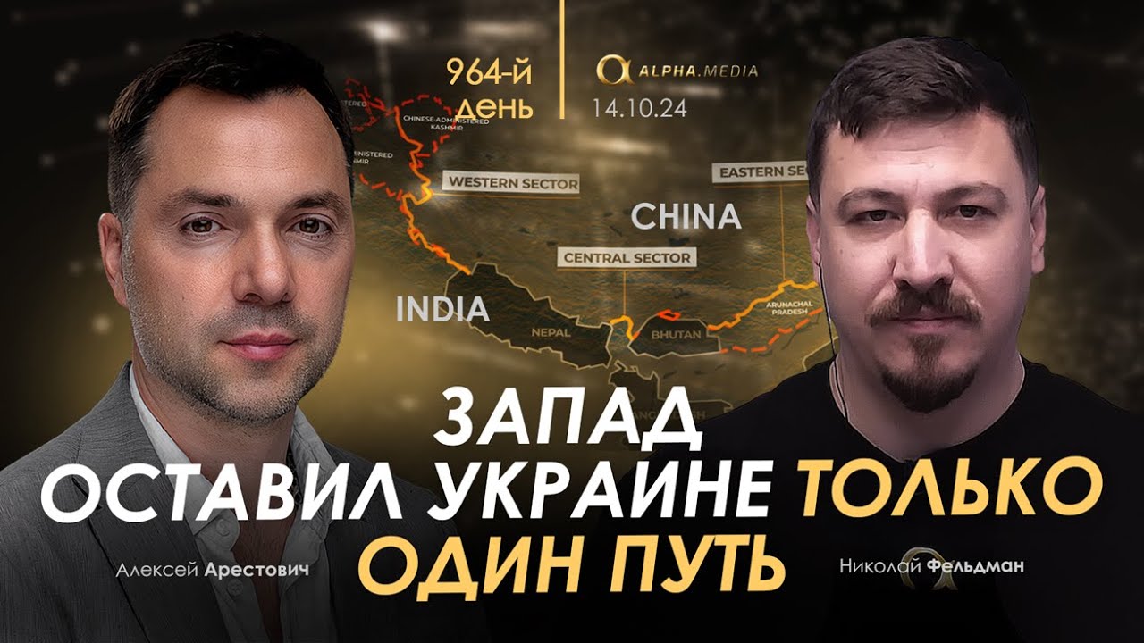 Арестович: Запад оставил Украине только один путь. Сбор для военных👇