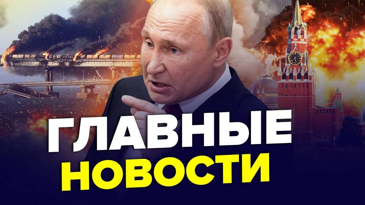 🔥ВСЕ! Кримський МІСТ під ПОТУЖНОЮ АТАКОЮ. Ракети БОМБЛЯТЬ КРЕМЛЬ. Шойгу ЗНИК | Найкраще