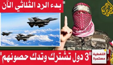 شاهد| ابو.عبيدة يفاجئ الجميع ويعلن بدء الرد الثلاثي بمشاركة 3 دول وتدخل الاتحاد الأوروبي