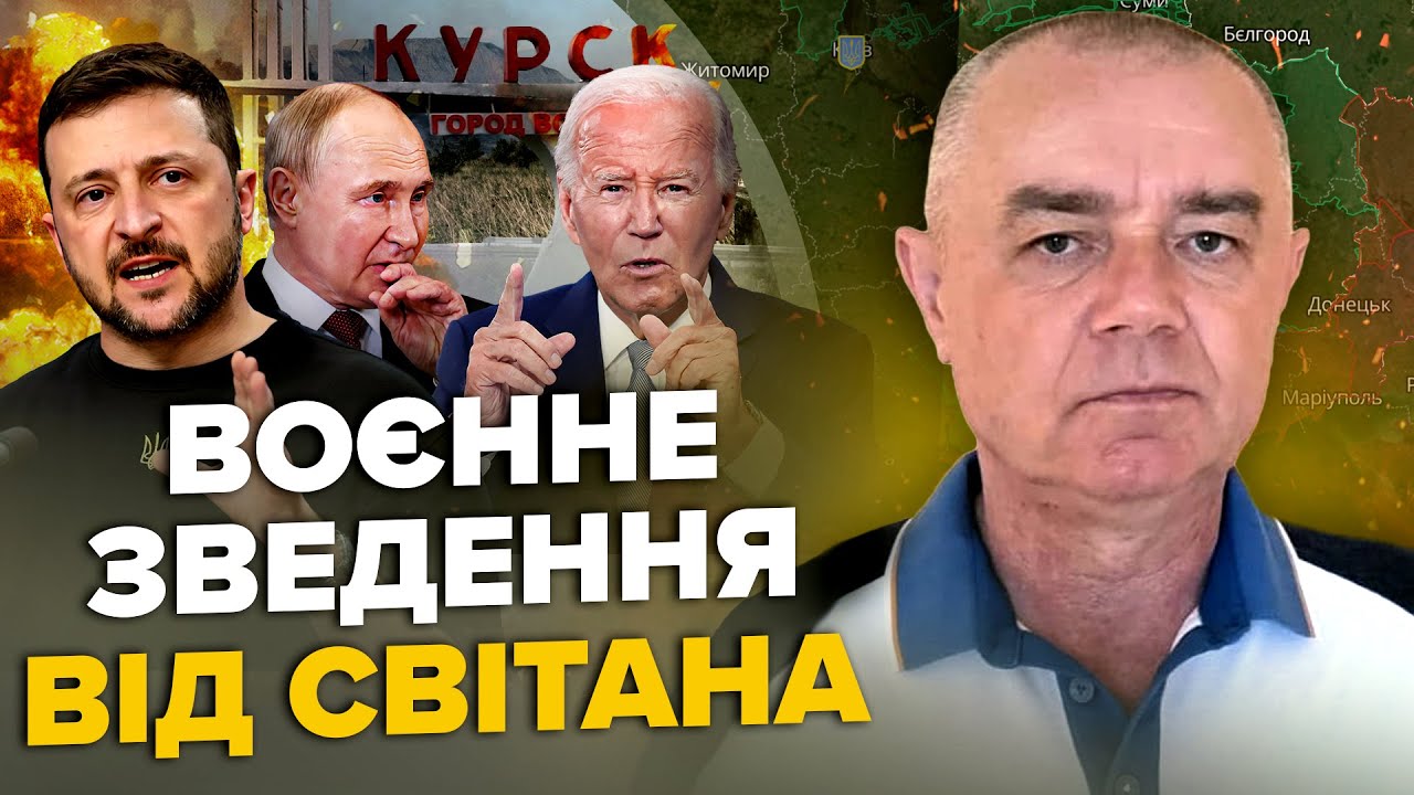 ⚡️СВІТАН: ЩОЙНО! Пекло у Курську. Втекли ДВІ бригади. БПЛА підірвали завод Путіна. РФ боїться ЯДЕРКИ