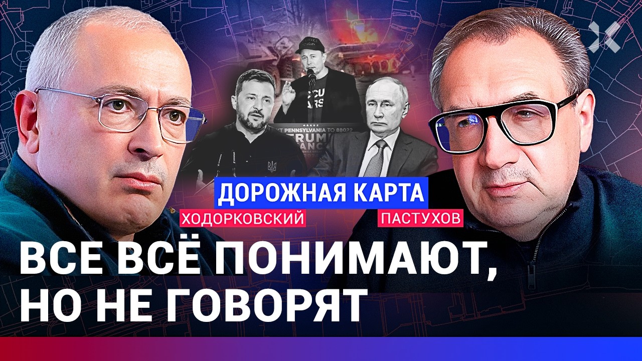 ХОДОРКОВСКИЙ против ПАСТУХОВА: «План победы» Зеленского. Могут ли Запад и НАТО противостоять Путину?