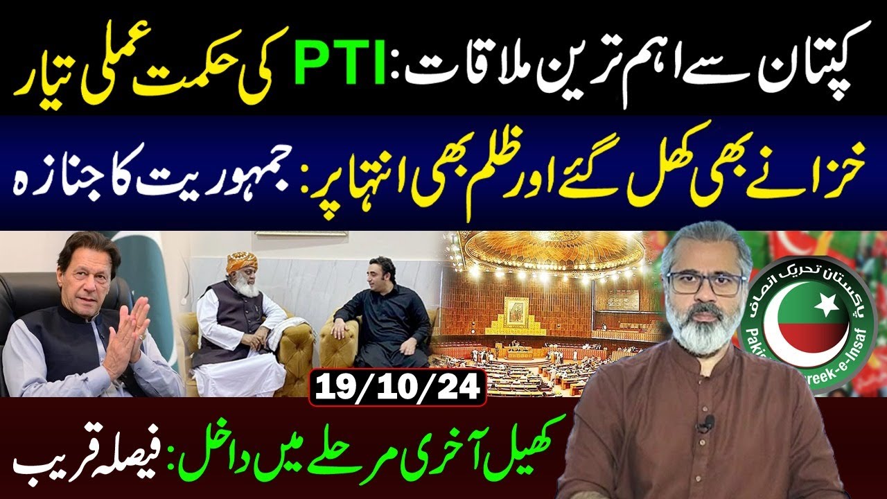 Important Meeting with Qaidi No 804: PTI's Strategy Ready || Final Round || Imran Riaz Khan VLOG