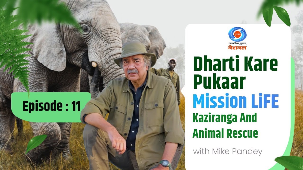Dharti Kare Pukaar | Kaziranga National Park & Animal Rescue | Mike Pandey | Ep # 11