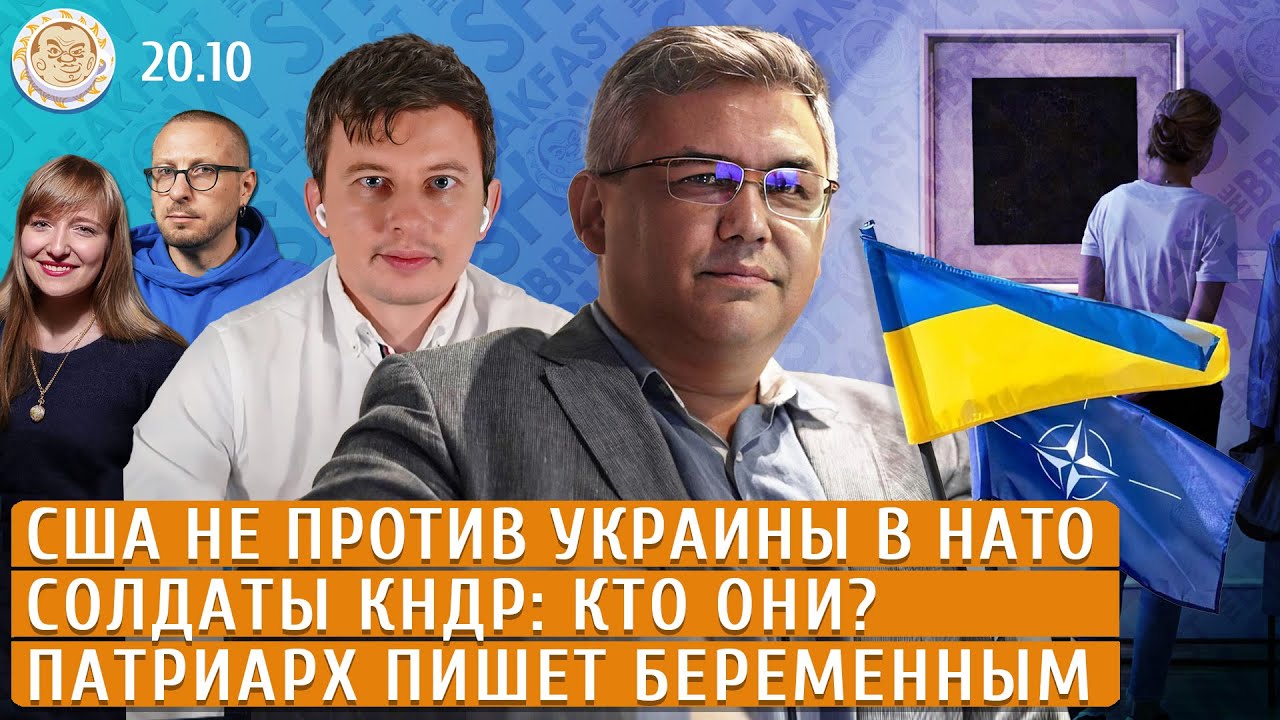 США не против Украины в НАТО, Солдаты КНДР: кто они?, Патриарх пишет беременным. Левиев, Галлямов