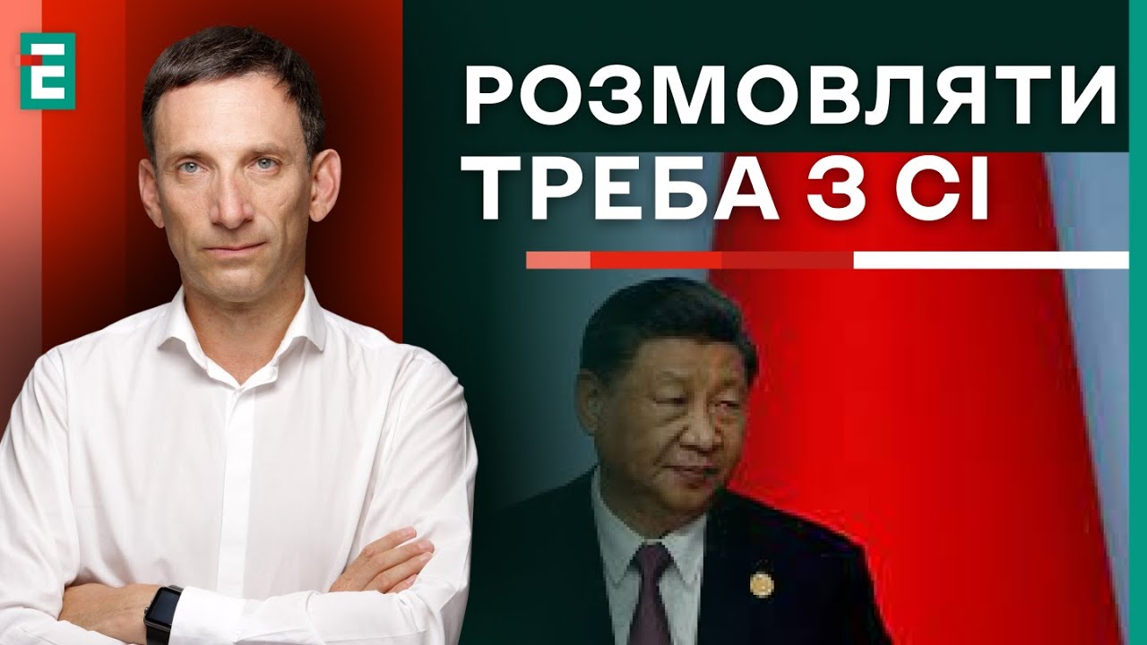 🔥Портников: ОЧЕВИДНО - участь КНДР у війні в Україні НА РУКУ Китаю | Суботній політклуб