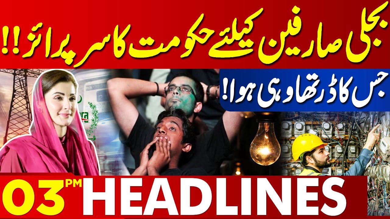 Shocking News About Electricity Prices | Lahore News Headlines 03 PM | 20 Oct 2024