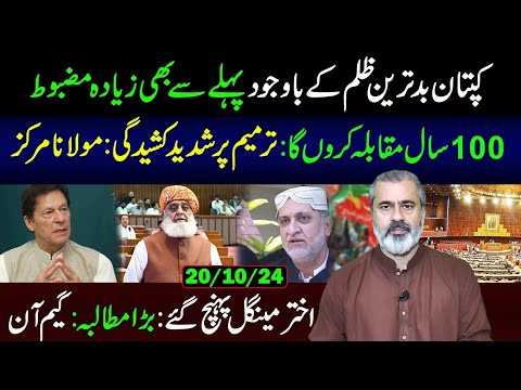 Game On in Islamabad || PTI will not Support Constitutional Amendments || Imran Riaz Khan VLOG