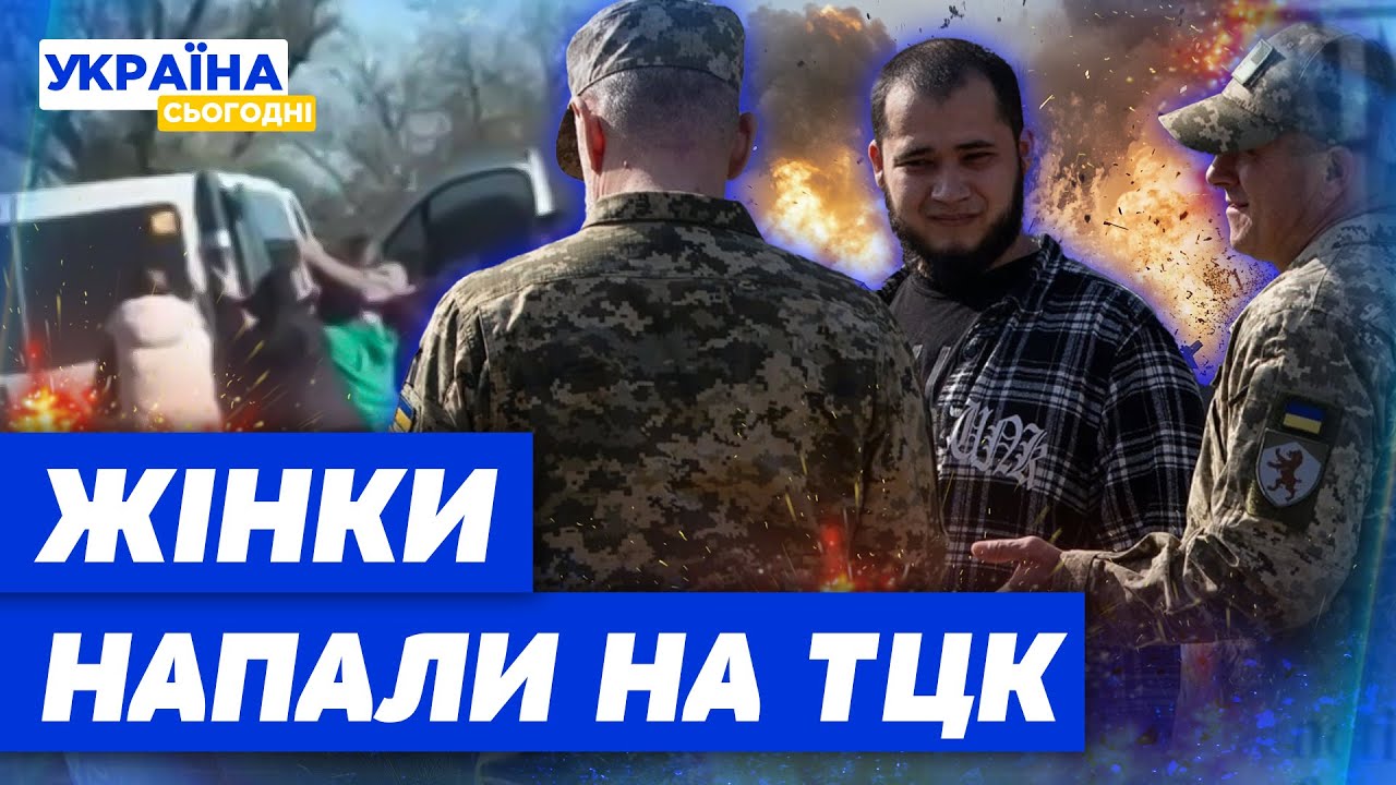 Жінки ЛЕДЬ НЕ ПЕРЕВЕРНУЛИ БУС ТЦК! Українки масово протестують! З сіл вигрібають чоловіків!