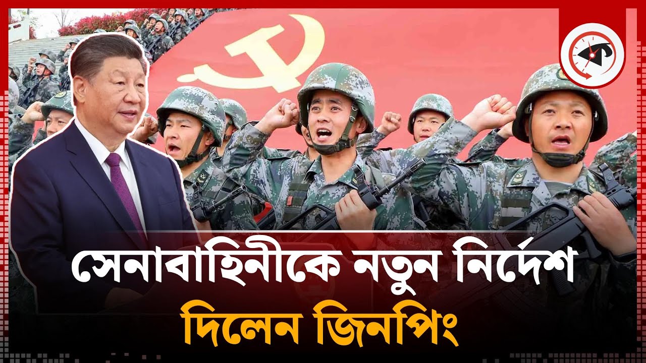 তাইওয়ানের সঙ্গে উত্তেজনার মধ্যেই সেনাবাহিনীকে নতুন নির্দেশ দিলেন জিনপিং | China Missile Troops