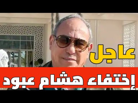 عاجل إختفاء الصحفي الجزائري هشام عبود بعد فضح مخابرات الجزائر