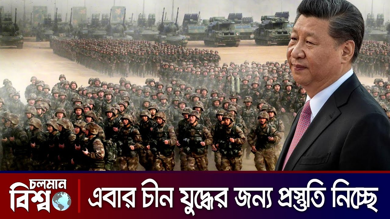 চীন-তাইওয়ান যুদ্ধে জড়াবে কী? | Taiwan China Conflict | Choloman Bishwo