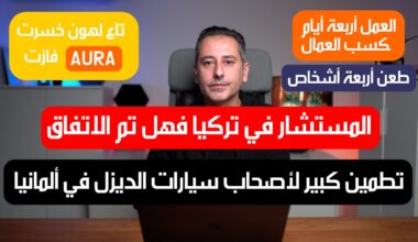 أهم أخبار ألمانيا || تطمين كبير لأصحاب سيارات الديزل في ألمانيا