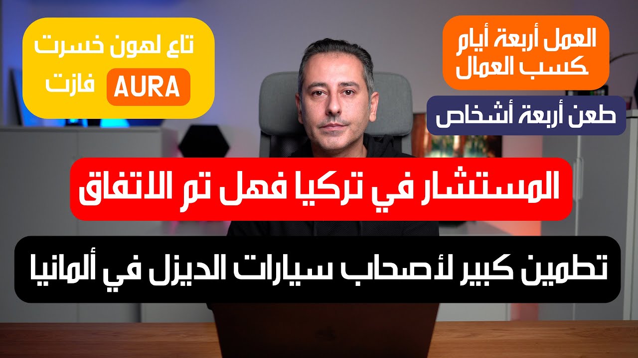 أهم أخبار ألمانيا || تطمين كبير لأصحاب سيارات الديزل في ألمانيا