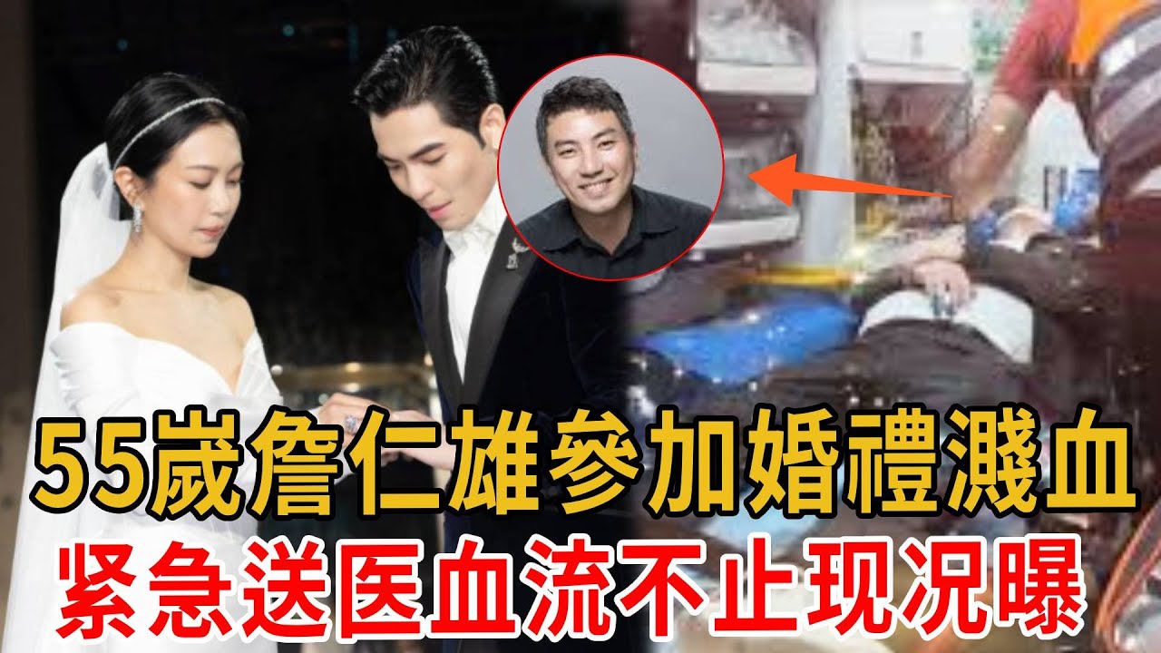 詹仁雄參加蕭敬騰婚禮濺血！  紧急送医血流不止现况曝 本人深夜發文回應#詹仁雄#陳孝萱#小S#蕭敬騰#大嘴娛記