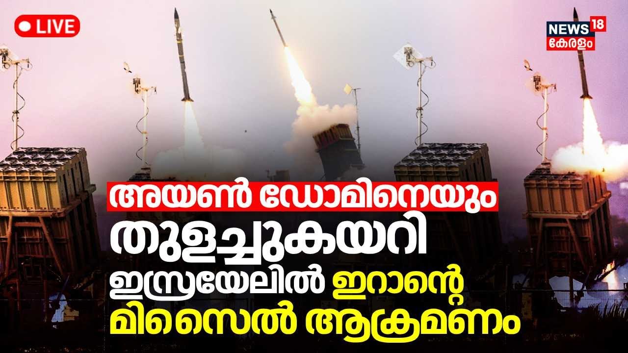 Israel Vs Iran War LIVE Updste | Iran Attacks Israel | Iron Dome Attack | Israel Hezbollah War |N18G