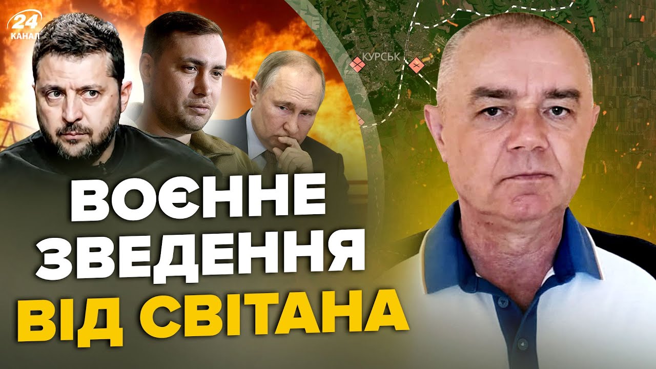⚡️СВІТАН: ЩОЙНО! Курськ ГОРИТЬ: ЗСУ рвонули до АЕС. Розбита АВІАБАЗА РФ. Усунули ТОП ПІЛОТА Путіна