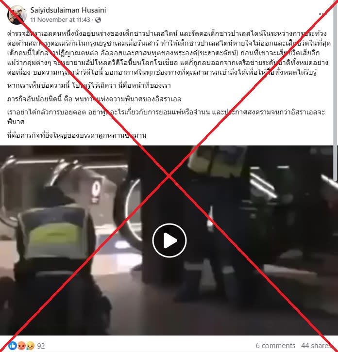 <span>Screenshot of the false Facebook post, taken on November 13, 2024</span>