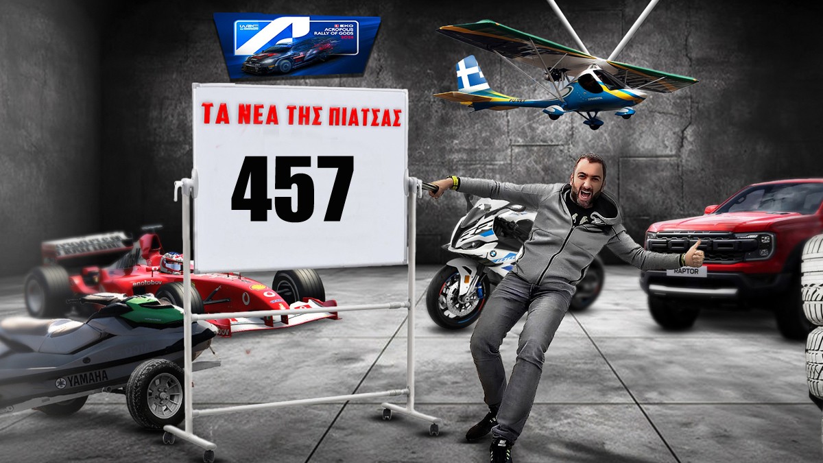 Τα νέα της πιάτσας, 457…