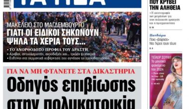 Στα «ΝΕΑ» της Δευτέρας: Οδηγός επιβίωσης στην πολυκατοικία
