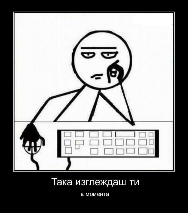 Освен ако не си на телефон