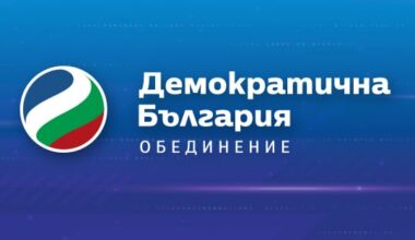 "Демократична България"