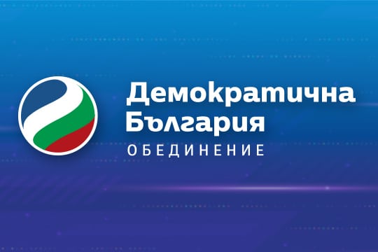 "Демократична България" "Демократична България"