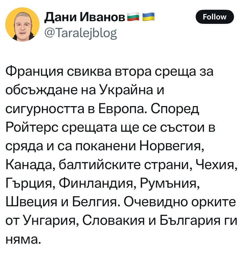 Орките от Унгария, Словакия и България ги няма.