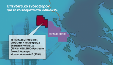 Νέα πετρελαϊκή στην Ελλάδα; - Ενδιαφέρον για τα κοιτάσματα στο «Μπλοκ 2»