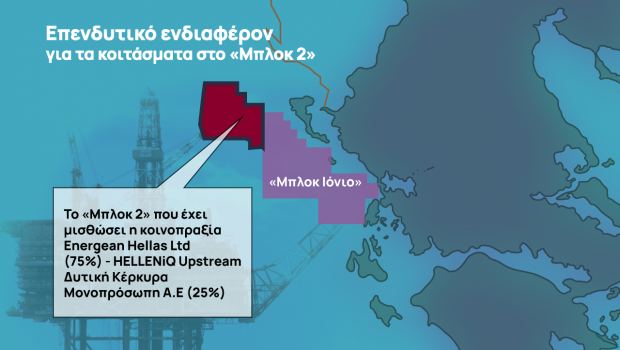Νέα πετρελαϊκή στην Ελλάδα; - Ενδιαφέρον για τα κοιτάσματα στο «Μπλοκ 2»