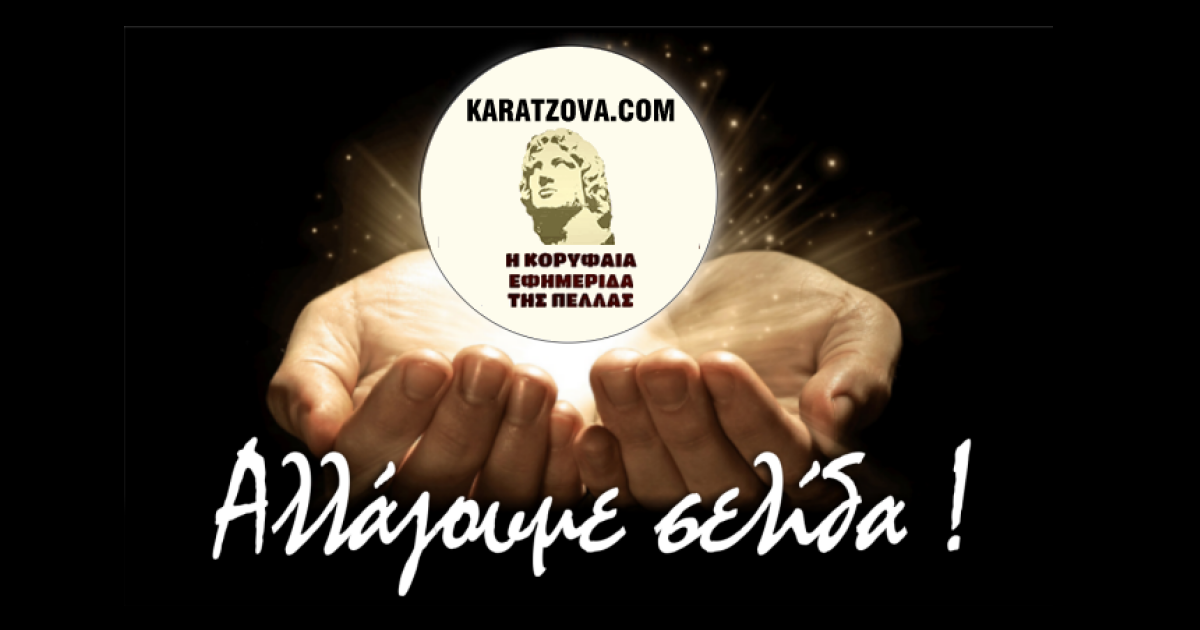 Σας καλωσορίζουμε στη νέα μορφή της ιστοσελίδας -ηλεκτρονικής εφημερίδας- μας!