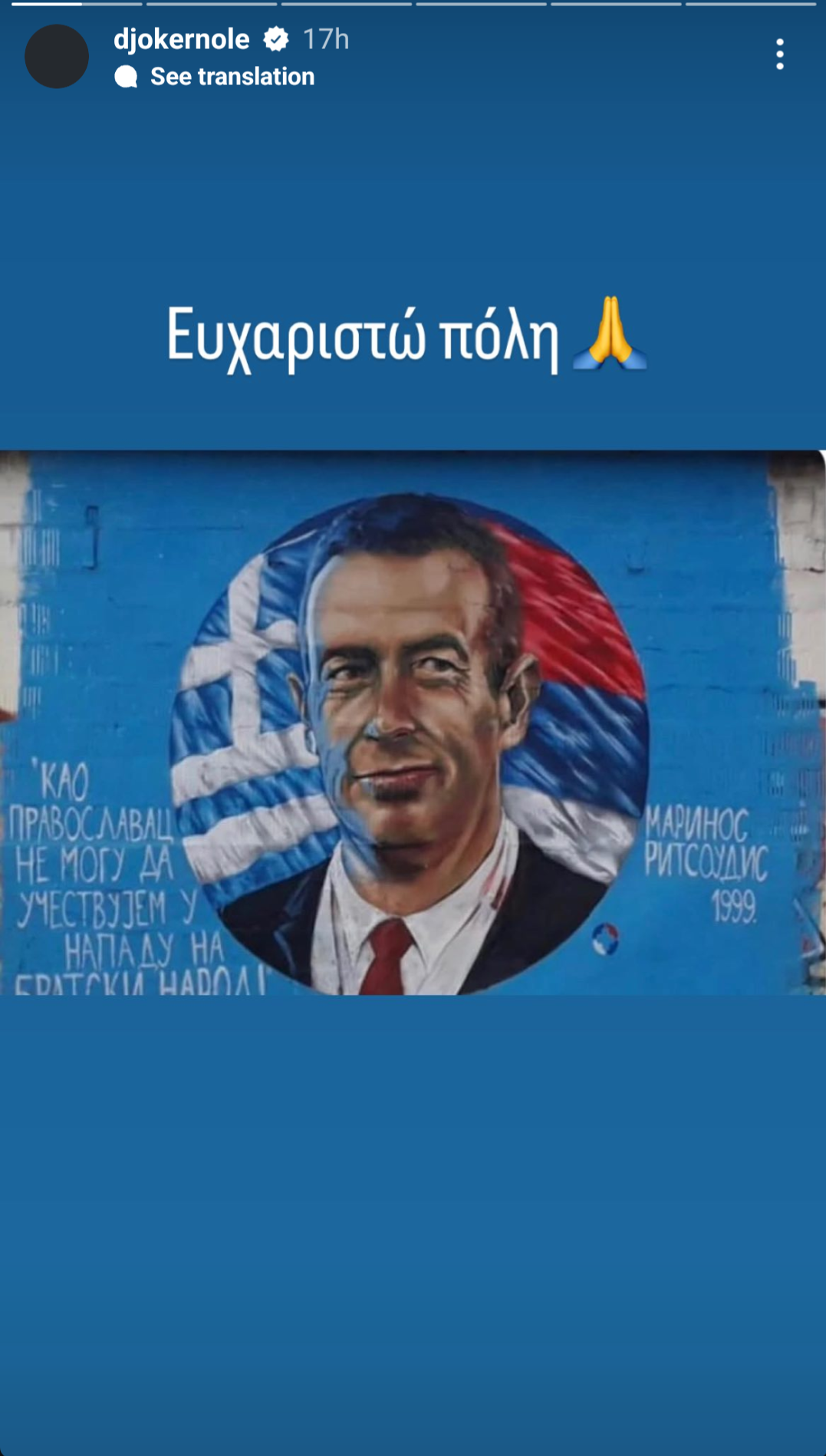 On the 26th anniversary of the NATO aggression against FR Yugoslavia, Novak Djokovic honored Marinos Ritsoudis, a Greek officer who refused to participate in the 1999 bombing of Serbia, with a heartfelt Instagram story. While competing in the Miami Open, Djokovic shared a mural of Ritsoudis, expressing gratitude in Greek and highlighting the enduring bond between Serbia and Greece.