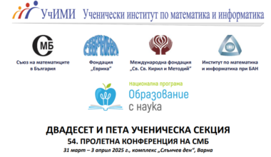 Старозагорски ученици ще участват в конференция на Съюза на математиците в България