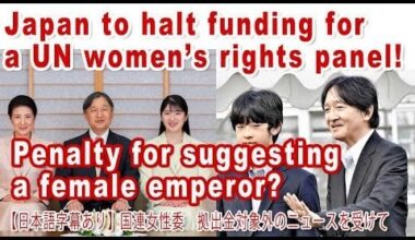Japanese Goverment reaction to UN suggestion to allow a female Emperor explained by a Japanese