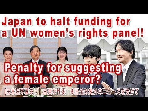 Japanese Goverment reaction to UN suggestion to allow a female Emperor explained by a Japanese