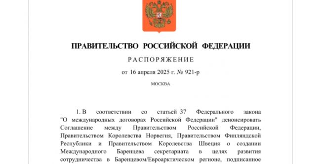 Russia withdrew from the agreement with Norway, Finland and Sweden on the Barents Sea — EADaily, April 18th, 2025 — Politics, Russia