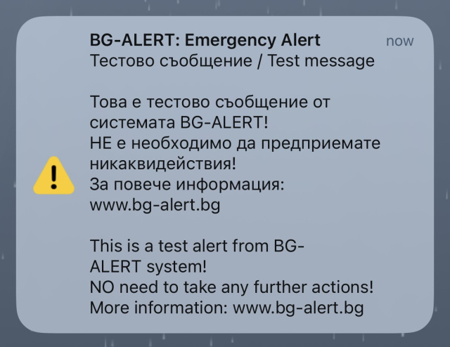 Bulgaria: Bulgaria to Conduct Nationwide "BG ALERT" Test After 11 A.M. Today