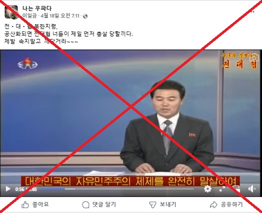 Screenshot of the false clip shared on Facebook, captured April 25
