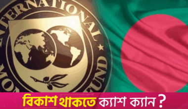 IMF agrees to release $1.3b in June for Bangladesh as disagreement over exchange rate flexibility resolved
