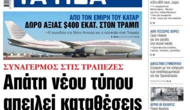 Στα «ΝΕΑ» της Τρίτης: Απάτη νέου τύπου απειλεί καταθέσεις