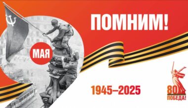 80 години от Великия ден на Победата над хитлеро-фашизма