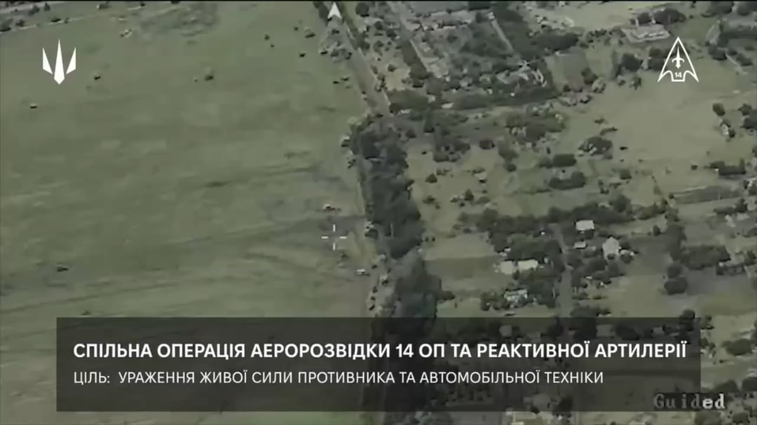 The joint work of the aerial reconnaissance operators of the 14th regiment and the rocket artillery unit to defeat cluster munitions on the accumulation of Russian manpower and equipment in the deep rear. May 2025.