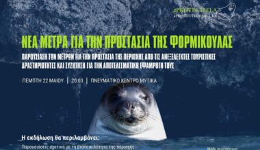 Δήμος Ξηρομέρου: Παρουσιάζονται τα μέτρα προστασίας της Φορμίκουλας