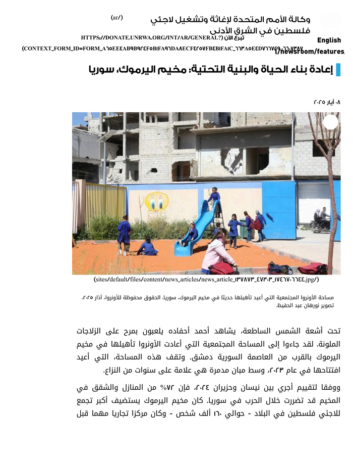 Rebuilding lives and infrastructure: Yarmouk camp, Syria [EN/AR] - Syrian Arab Republic
