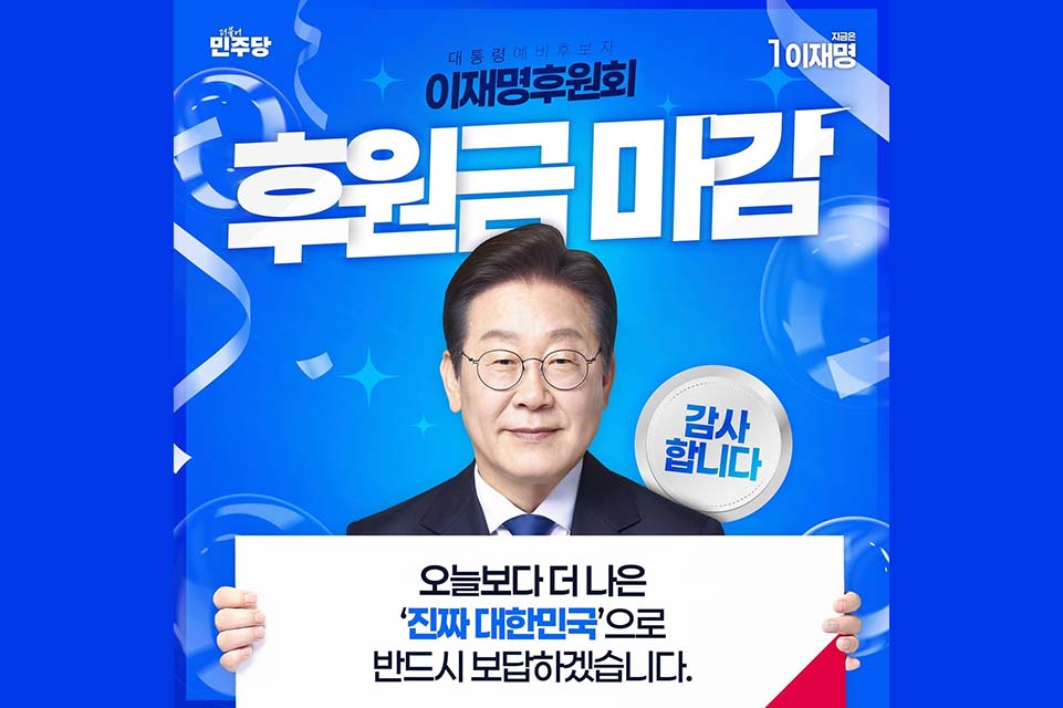 What it costs and spending limits running for president in South Korea